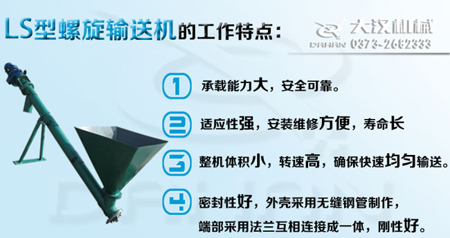 LS系列螺旋輸送機優勢