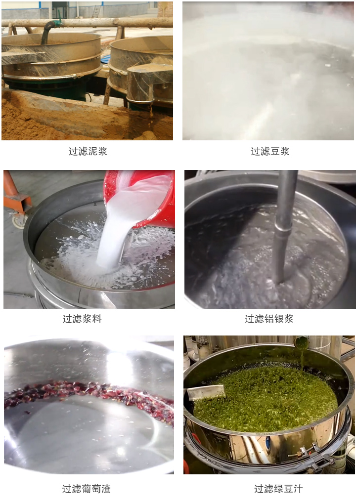液體振動篩現場
