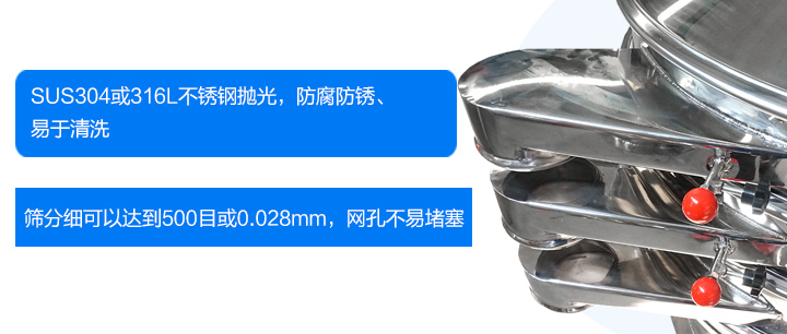 食品不銹鋼振動篩特點
