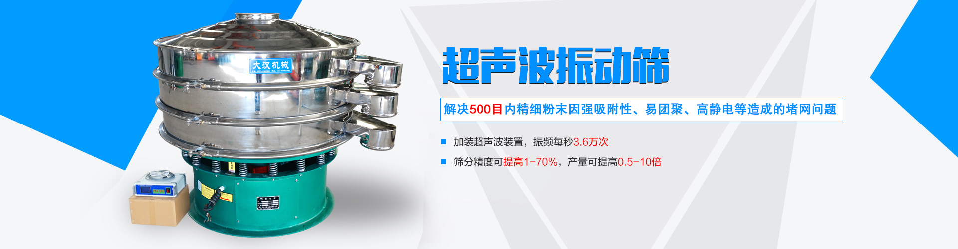 解決500目內精細粉末因強吸附性、易團聚、高靜電等造成的堵網問題